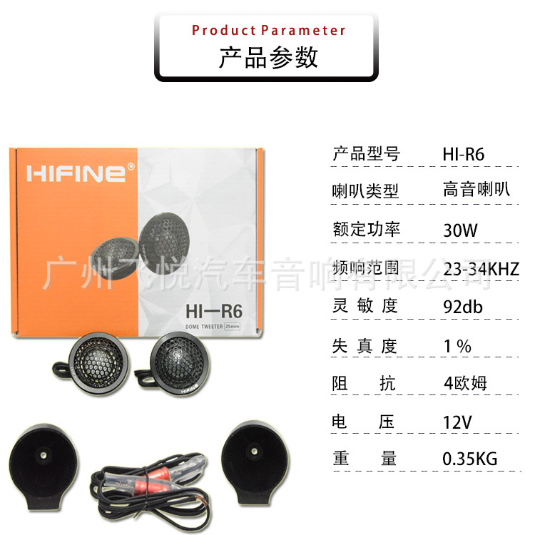 Wholesale Car Tweeter Hifine Hi-R6 Tweeter with Silk Diaphragm for Car Modification, Small Tweeter with Aluminum Alloy Outer Shell