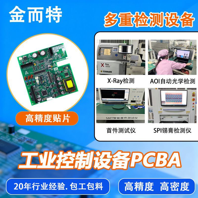 源头厂家高端自动化设备pcba电路板包工包料一站式smt贴片加工