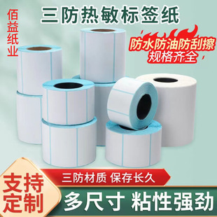 Three-proof thermal label printing paper 100 80 70 60 50 40 30 20 adhesive sticker barcode paper