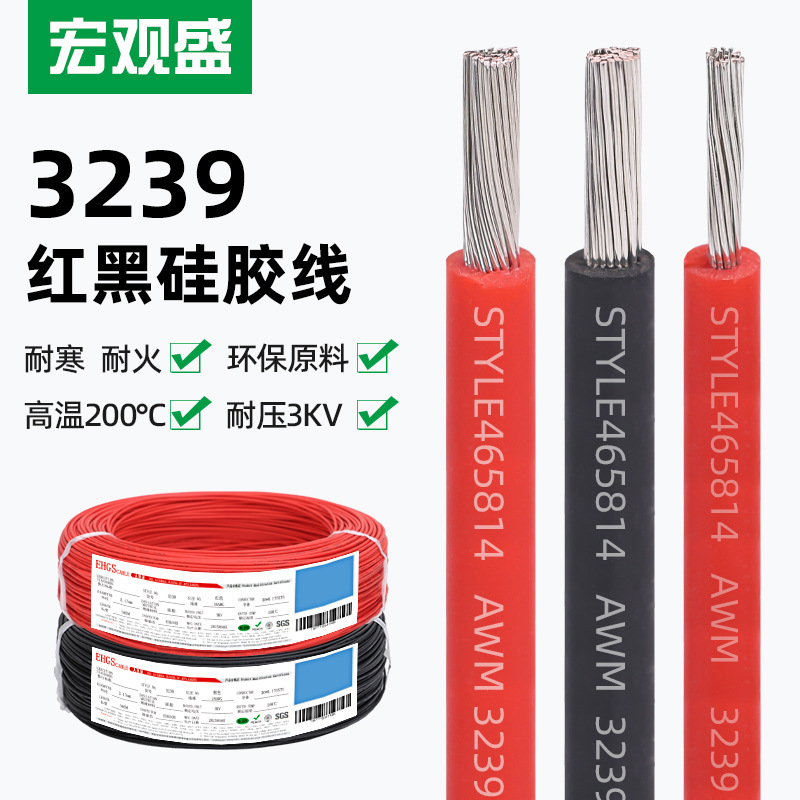 供应3239耐高温3KV红黑色硅胶电线 26 22 16awg电池马达LED灯引线
