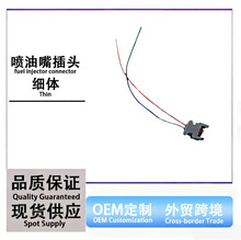 适用于细体喷嘴插头凸轮轴轨压进气机油压力传感器插线头