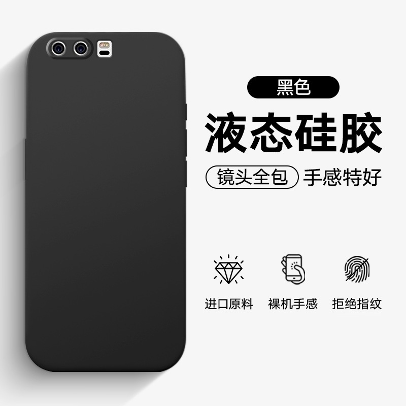 Suitable for Huawei P10 Mobile Phone Case, P10Plus Protective Cover, Simple, Fashionable, Lightweight, All-Inclusive, Anti-Fall, Liquid Silicone Protection