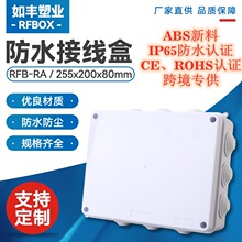 RA�_�׎��z����ˮ�Ӿ���255*200*80�־���ABS���Ϻ�IP65��ˮ�羳