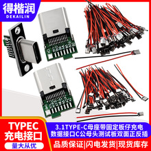 USB 3.1TYPE-C母座带固定板仔充电数据接口C公母头 双面正反插DIY