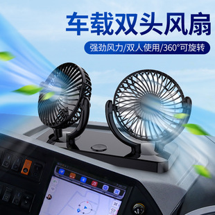 Car Fan Truck 12V Volt 12V Refrigeration Small Van Double-Headed Car Powerful Silent Car Electric Fan