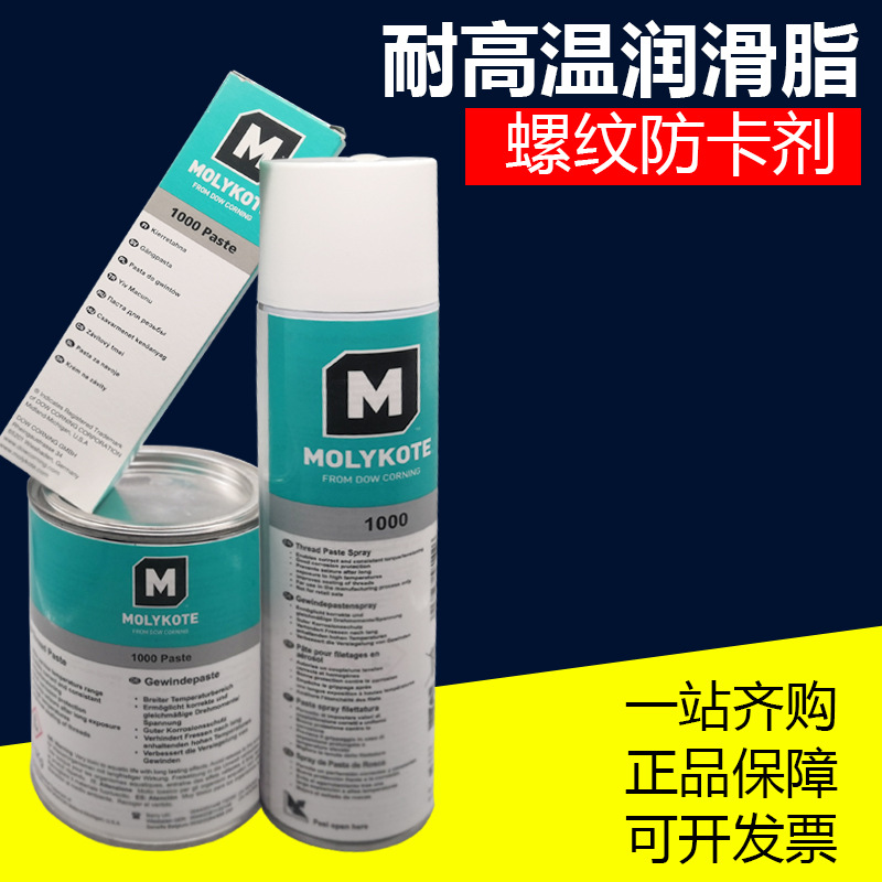 Molykote 1000paste高温螺纹防卡剂 400ml/支 丨道康宁1000防卡剂