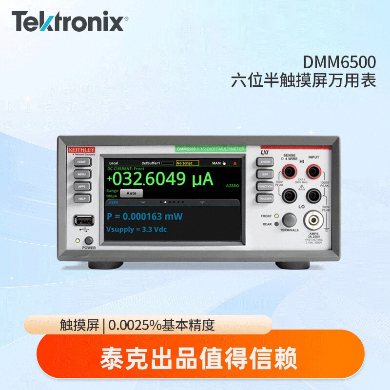 Tektronix泰克6位半台式万用表DMM6500六位半数字万用表吉时利
