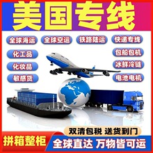 A敏感货F牌电池物流服务化妆品化工品空运邮寄国际快递到美国专线