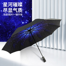 10骨双层全自动伞折叠商务雨伞可定LOGO三折遮阳伞加印广告伞批发