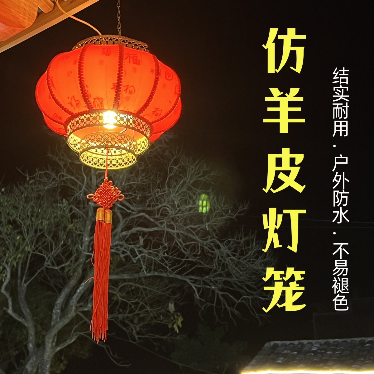 仿羊皮灯笼新年灯笼圆形防水防晒客厅门口阳台家用火锅餐厅民宿灯