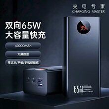 充电宝40000毫安大容量版65W大功率快充户外移动电源支持品牌授权