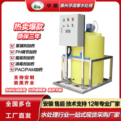 fully automatic equipment device PAC PAM Flocculant Scale inhibitor disinfectant sewage system