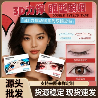 三维力撑双眼皮贴来图定制LOGO 3D立体防水肿泡眼贴牌代工