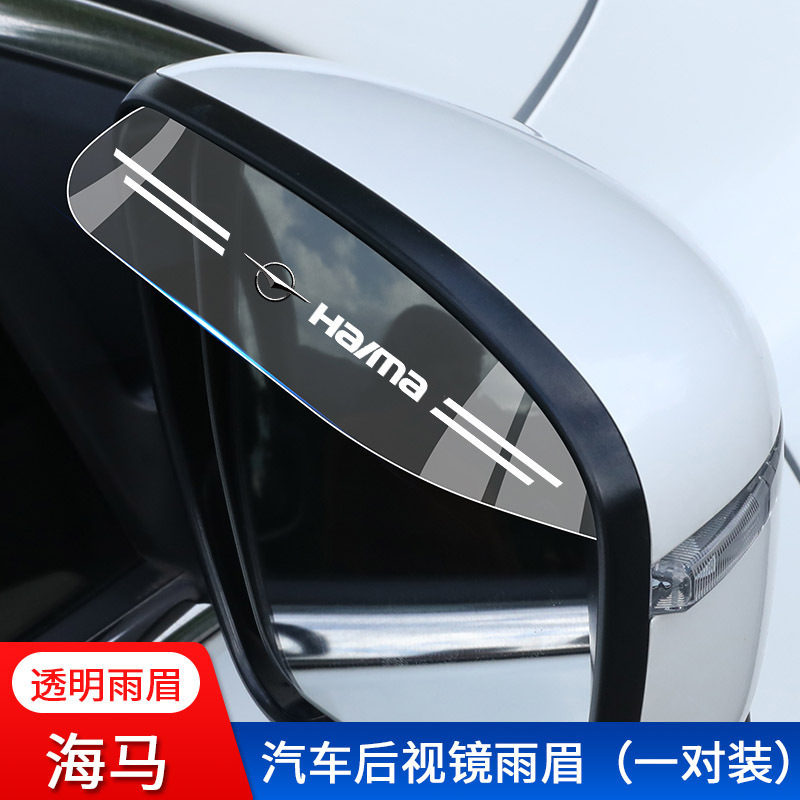 車のバックミラーの透明な雨の眉のバックミラーの反射鏡の防雨は晴れて雨を遮って雨の板の窓を遮って用品を改造します。|undefined