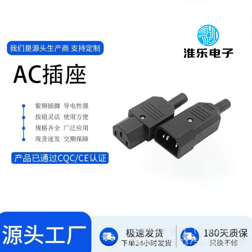 AC-013公母对插 AC-013A三孔AC电源插座ac品字插头插座