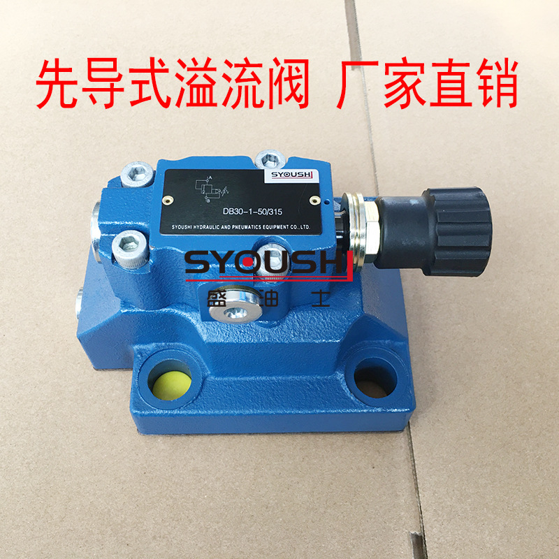 先导式溢流阀DB30-1-30/315 DB30-2-50B/315U DB30-2-50B/315现货