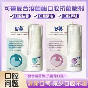 Kelu Cat Oral Spray Compound Lysozyme Dog Oral Antibacterial Pet Cat Spray Cleans Bad Breath and Odor