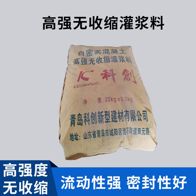 高强无收缩灌浆料c40c50c60设备基础二次加固高压灌浆微膨胀通用