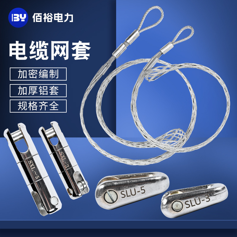 电缆网套电力牵引钢丝绳旋转连接器供应电力电缆保护中间网套厂家