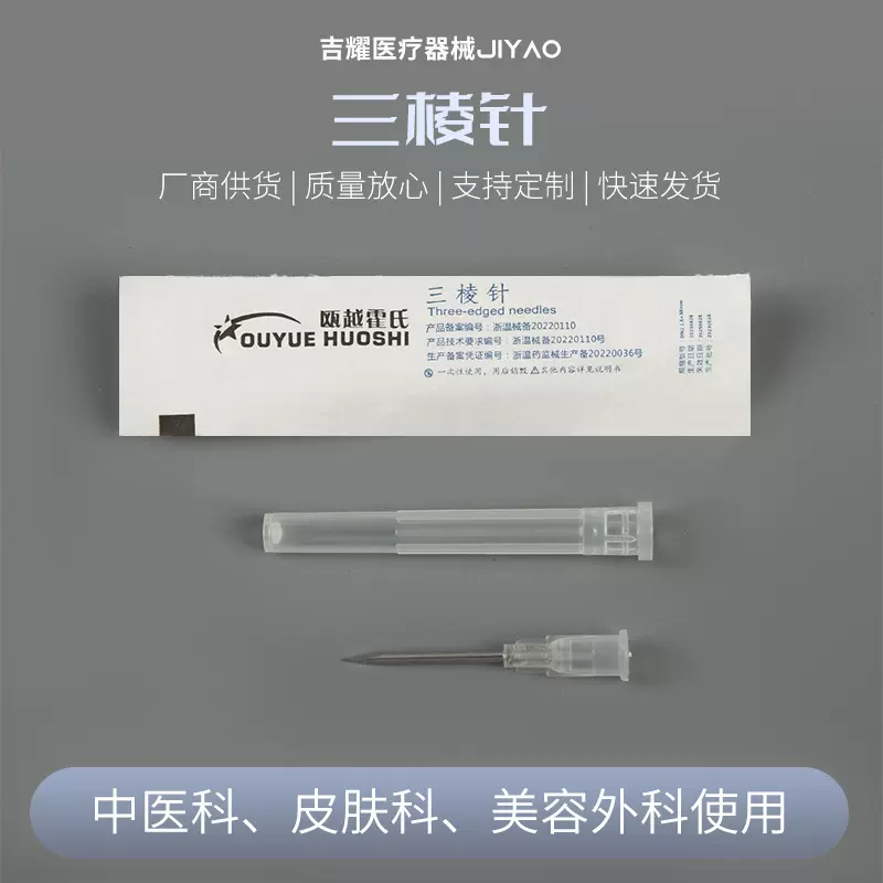 不锈钢三棱采血针刺血针一次性中医放血笔挑痘祛痘粉刺针头医用