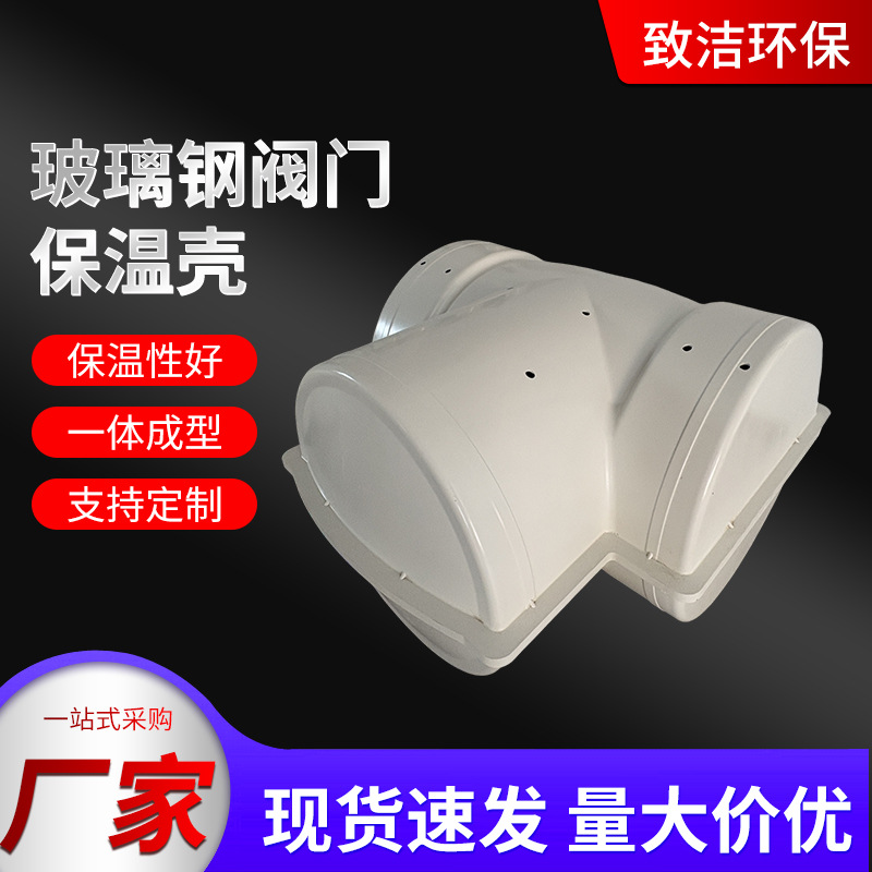 玻璃钢阀门保温外壳保护壳管道保护套保温罩可拆卸式保温罩壳