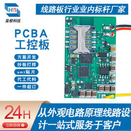 电路板PCBA方案开发PCB充电线路板抄板解密焊接SMT开发风扇电路板