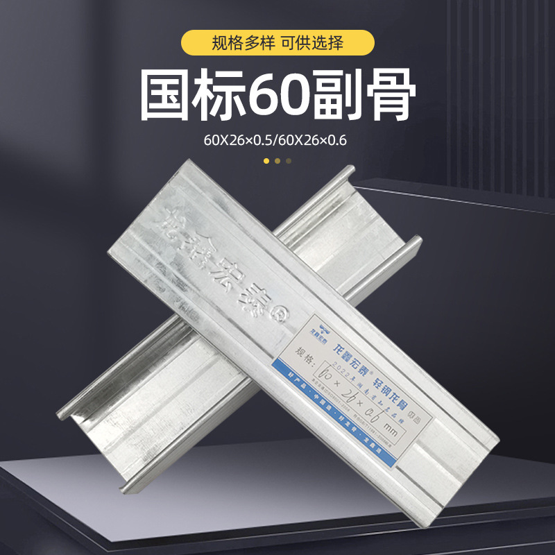 DC60 quilla auxiliar espiga luz de techo de acero quilla fábrica de techo integrado tablero de yeso en forma de U moderno minimalista