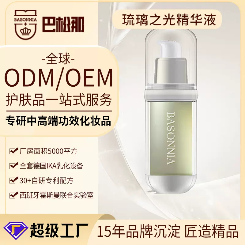 化妆品oem保湿精华液提亮肤色补水皮肤暗沉滋润贴牌工厂修护