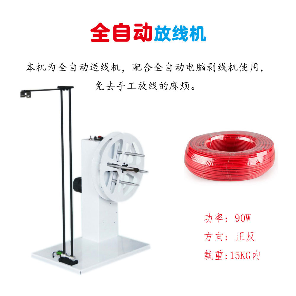 东莞货源线材放线架电子线排线全自动送线放线机感应刹车输线机