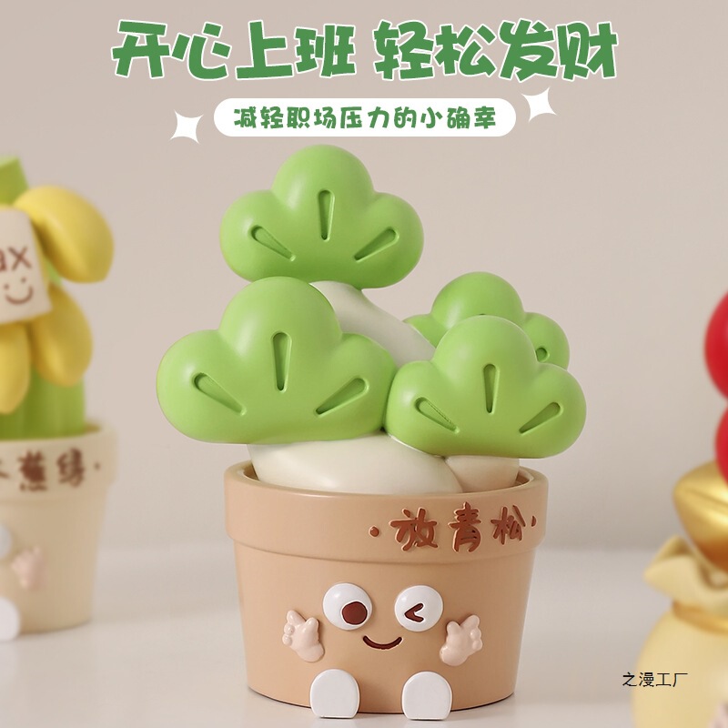 禁止蕉绿放青松工位治愈情绪小摆件办公室装饰创意解压生日礼物女|undefined