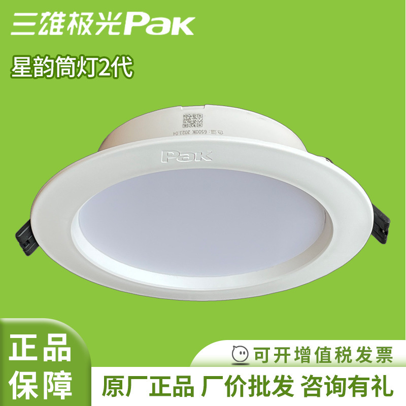 Three male Aurora Downlight led ceiling lamp embedded 3W household three-color hole lamp bull eye lamp star rhyme series New 2 generation