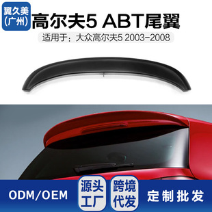 �m��춴󱊸ߠ���5���b ��5 GTI/R32 ABT��̼�w�Sβ��MK5�_��β��