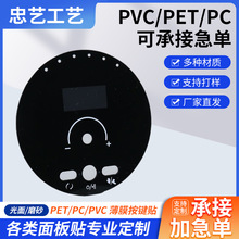 工厂批发PC控制面板pet鼓包按键面贴PVC薄膜按键开关仪器磨砂按键
