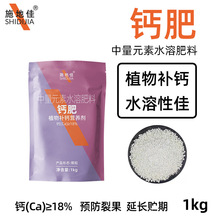 施地佳农业用钙肥硝酸铵钙裂果树蔬菜颗粒非螯合中量元素水溶肥料