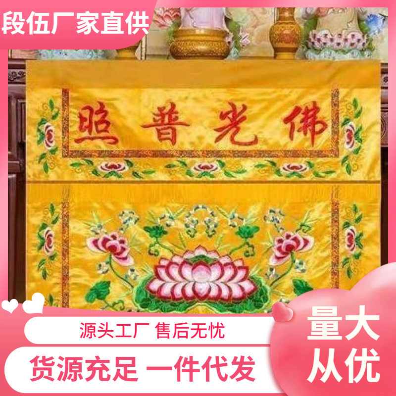 Altar Curtain for Home Use, Buddha Statue Hanging Screen, Buddha Cabinet Covering Cloth, Offering Table Door Curtain, Incense Table Cloth, Buddha Light Shining Cloth Banner