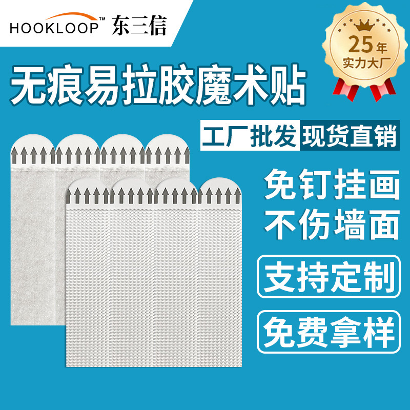 Factory seamless photo frame Velcro wholesale adhesive 3M magic buckle Wall seamless universal hook strong nail-free sticker