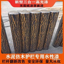 水泥仿木护栏漆水泥小树桩仿树皮凉亭葡萄架花箱水性木纹漆油性漆
