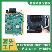 智能控制器PCBA电路板 智能驾驶汽车控制板PCBA源头厂家研发代工
