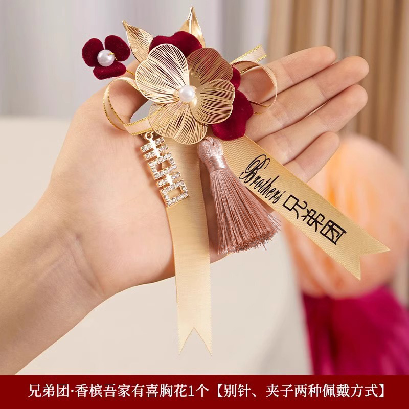新郎新娘结婚胸花家人全套父母襟花一套婚礼胸针别花备婚用品大全|undefined