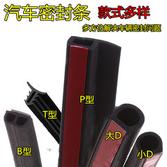 自動車のドアの密封条の大きいD型の小さいDの密封条のb型のゴム条のP型の自動車の防音の条のT型の中で制御して密封します。