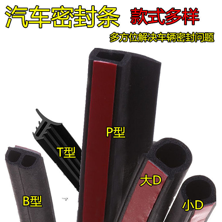 自動車のドアの密封条の大きいD型の小さいDの密封条のb型のゴム条のP型の自動車の防音の条のT型の中で制御して密封します。|undefined