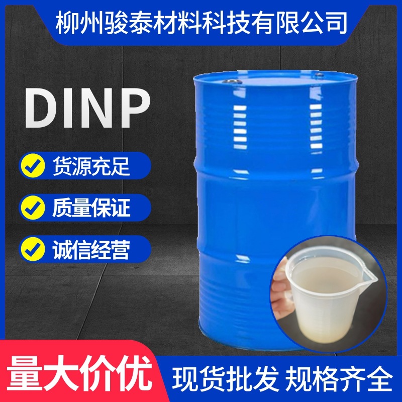 现货供应邻苯二甲酸二异壬酯DINPpvc增塑剂环保DINP橡胶