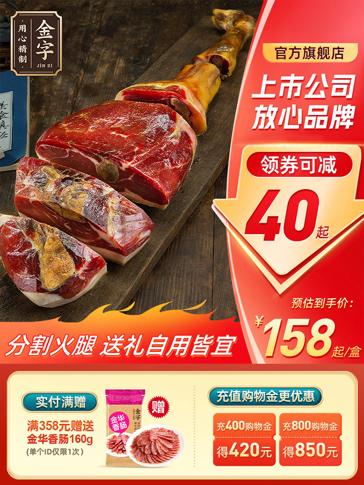 金字金华火腿肉官方旗舰店浙江土特产礼盒年货节礼品送礼佳品