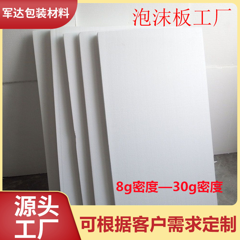 工厂 EPS泡沫板定 制高低密度泡沫包装泡沫板泡沫块 白色泡沫大板