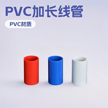 PVC线管直接pvc电工直通加长加厚束接直通红色白色162025塑料接头