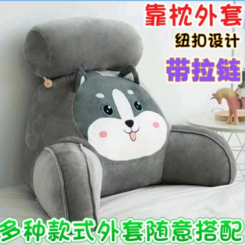 Bedside lumbar support, large backrest for bedroom and sofa, cushion cover, dormitory bedside cushion, bed-supporting waist protection pad, decorative pillowcase