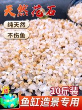 鱼缸石头水晶沙鱼缸底砂造景沙铺底多肉铺面石子天然河沙底部砂石