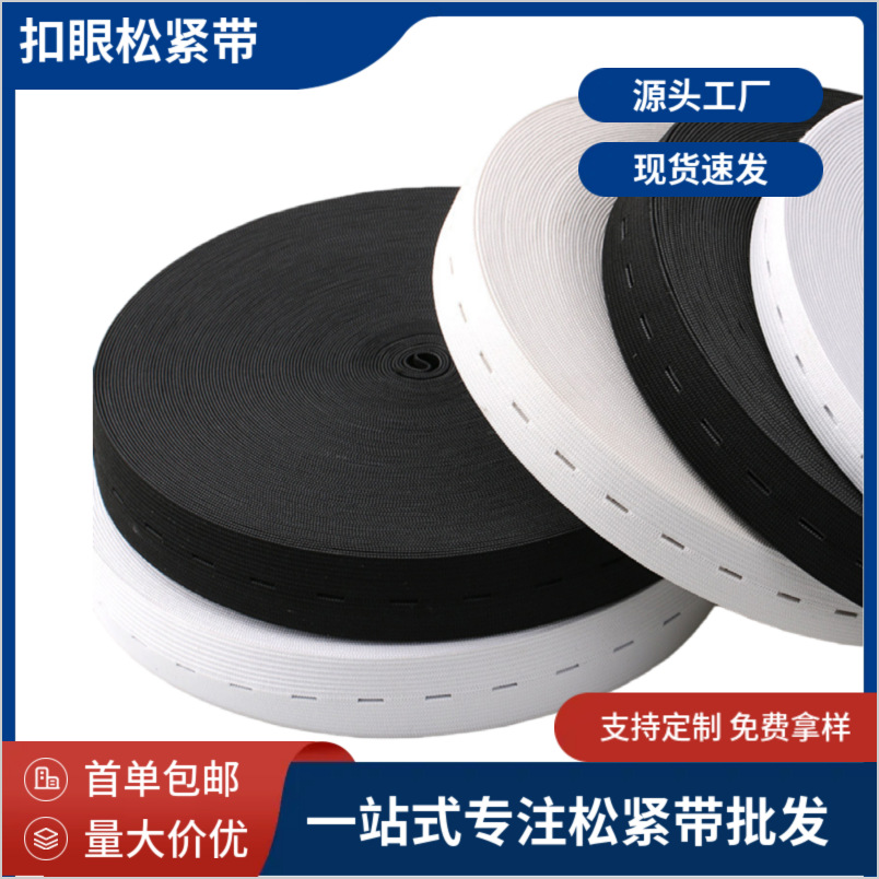 Wholesale Adjustable Elastic Band with Hole Eyelet for Pregnant Women Tightening Belt Button Adjustable Elastic Band Eyelet