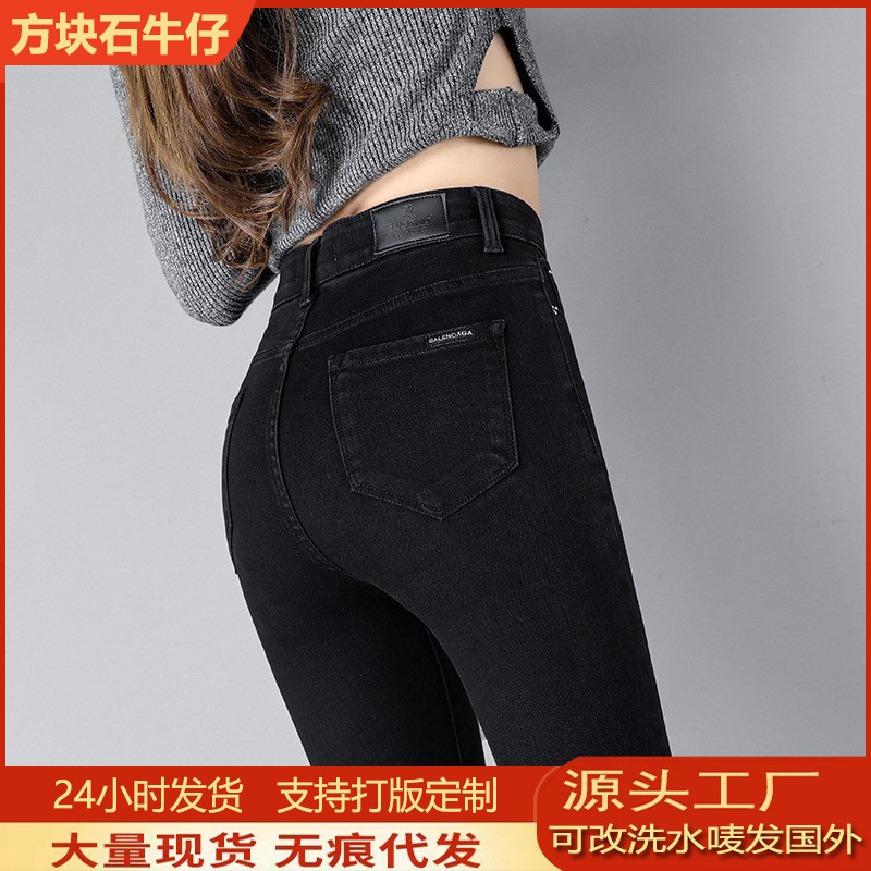 一件代发高腰弹力牛仔裤女2025年春款修身显瘦时尚紧身黑色小脚裤