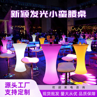 led高脚桌小蛮腰发光桌子吧台防水ktv酒吧散台高脚桌发光吧台椅-阿里巴巴
